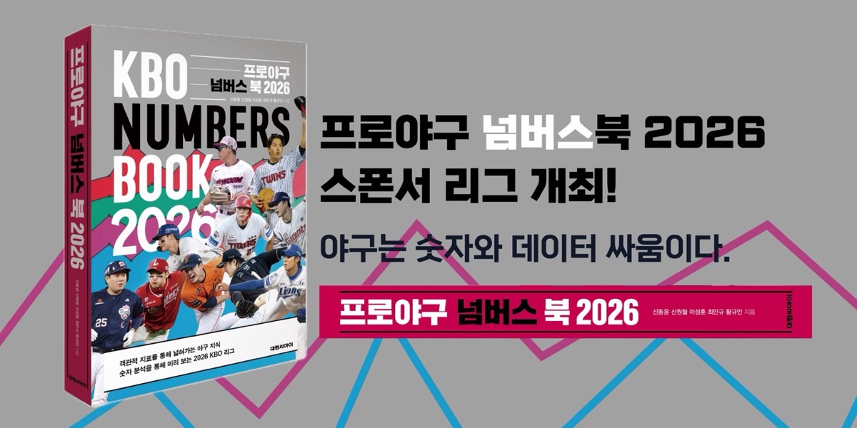 프로야구 넘버스북 2026 스폰서 리그 배너